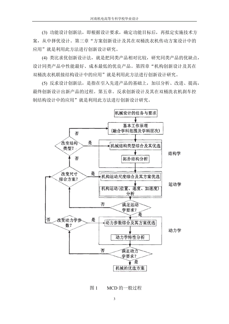 机构创新设计的应用研究室内装修毕业论文_第4页