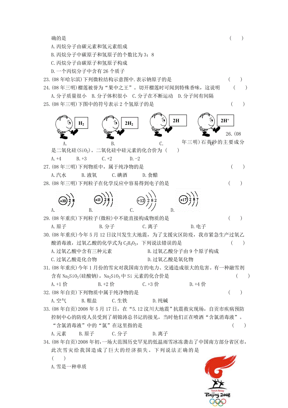 中考化学试题汇编——物质构成的奥秘_第3页