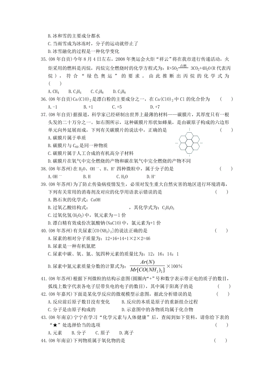 中考化学试题汇编——物质构成的奥秘_第4页