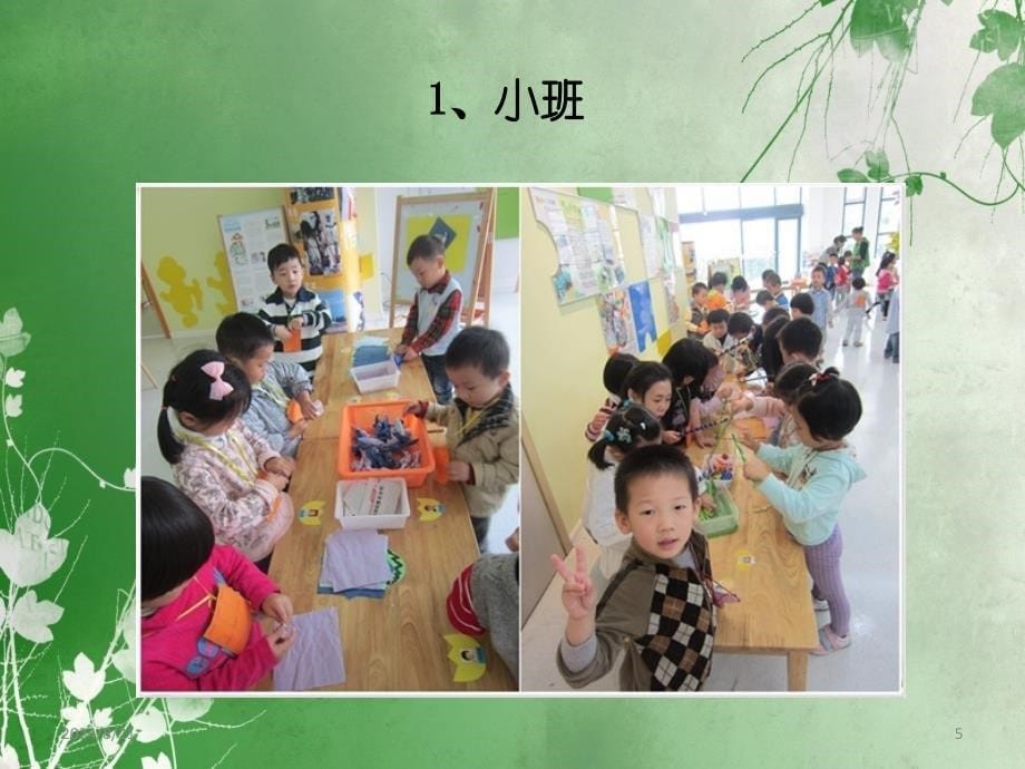 儿童幼儿园区域游戏的创设课件_第5页