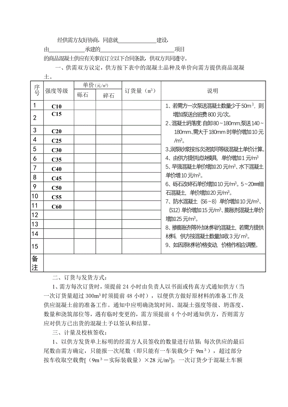 南宁商品混凝土购销合同书_第4页