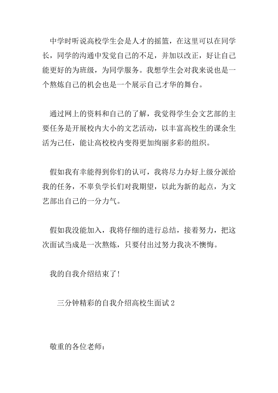 2023年三分钟精彩的自我介绍大学生面试6篇_第2页