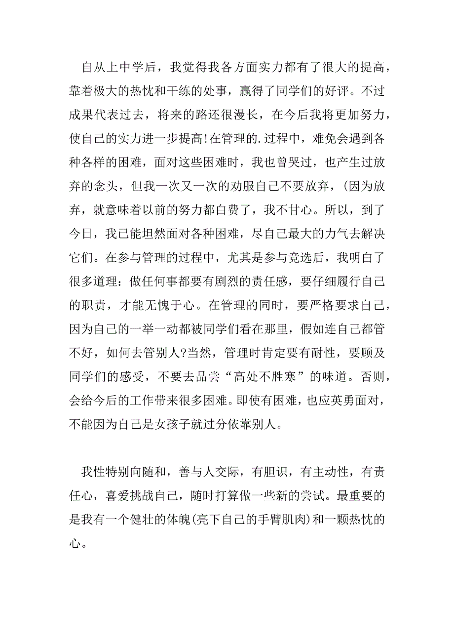 2023年三分钟精彩的自我介绍大学生面试6篇_第4页