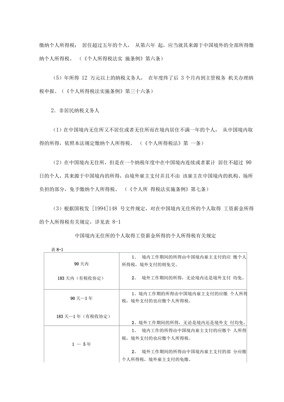 税务稽查之个人所得税检查方法培训材料_第2页