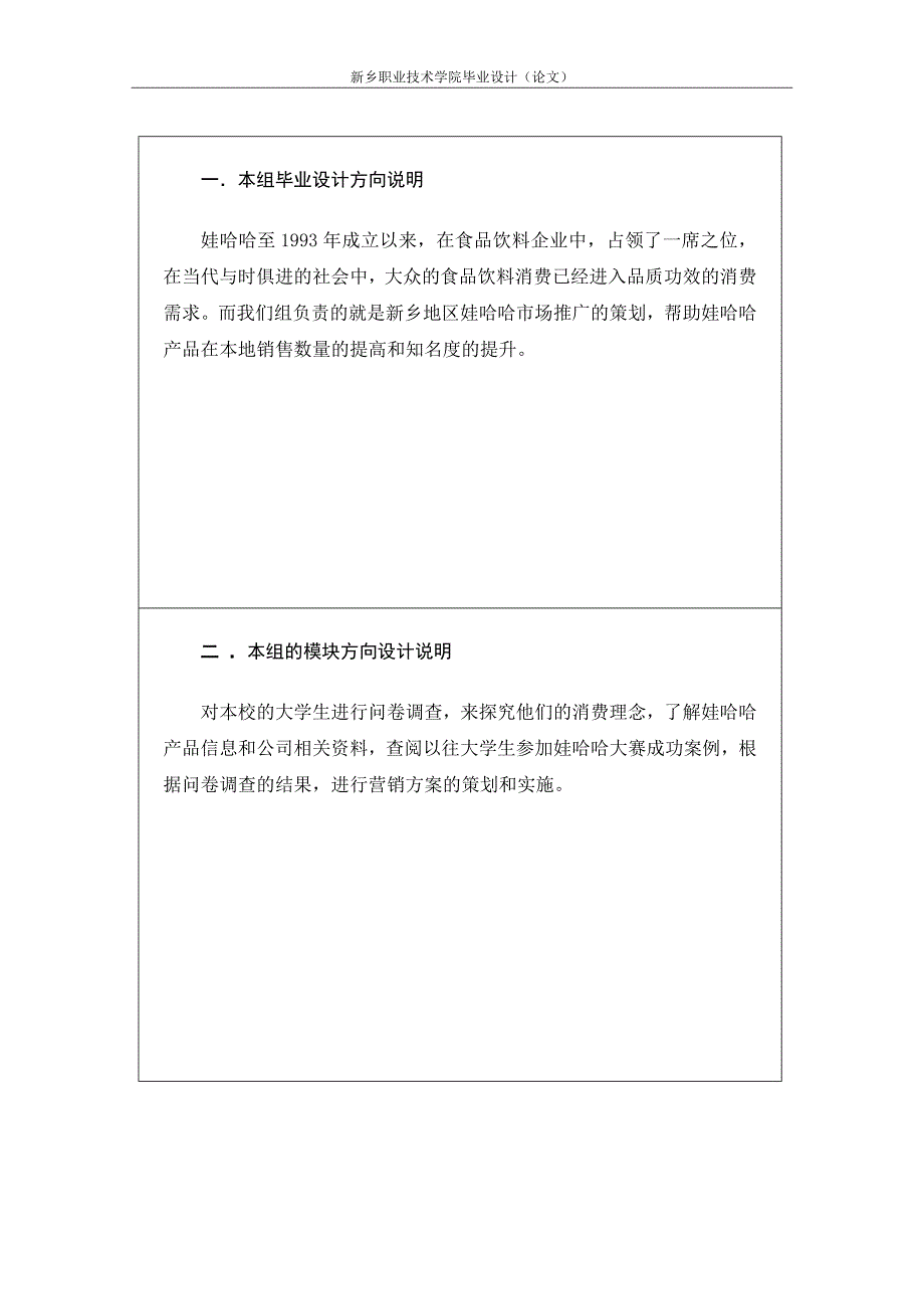 娃哈哈促销策划方案新_第3页