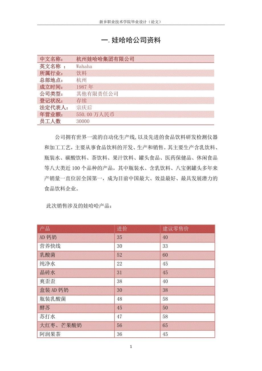 娃哈哈促销策划方案新_第5页