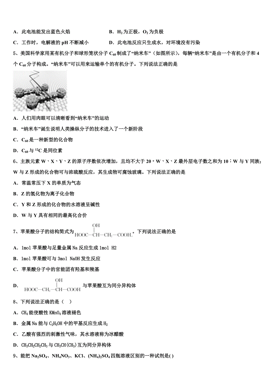 河北保定市2023学年高一化学第二学期期末监测模拟试题(含解析）.doc_第2页