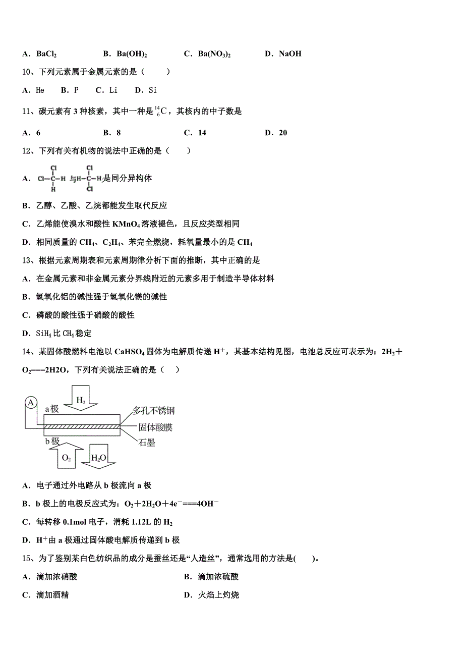 河北保定市2023学年高一化学第二学期期末监测模拟试题(含解析）.doc_第3页