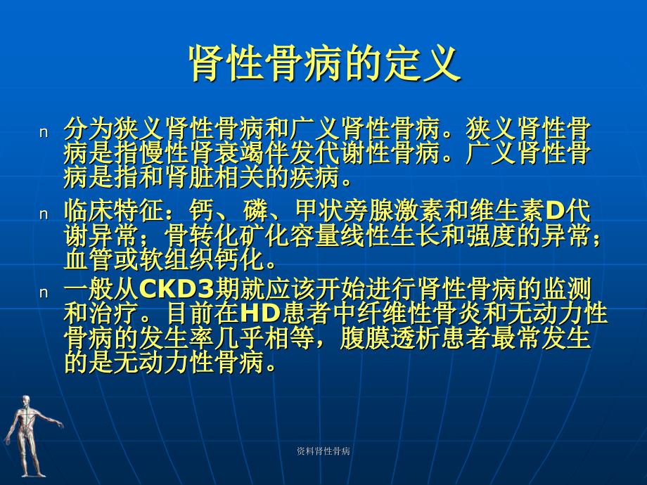 资料肾性骨病课件_第2页