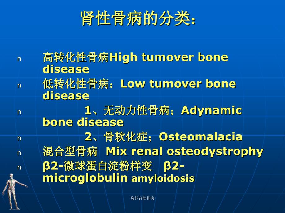 资料肾性骨病课件_第3页