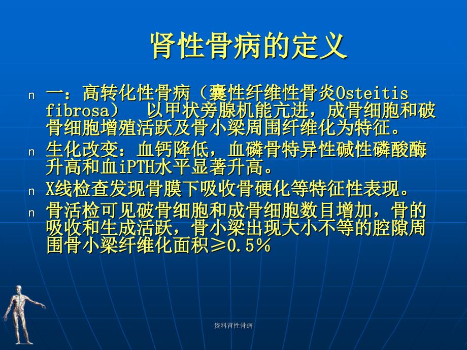 资料肾性骨病课件_第4页