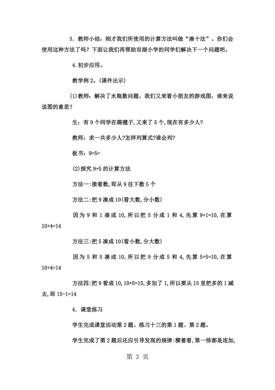 一年级上数学教案9加几 (5)_西师大版.docx_第3页