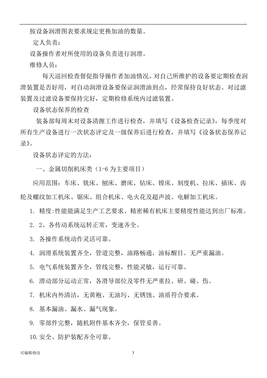 设备维护保养管理规定.doc_第3页