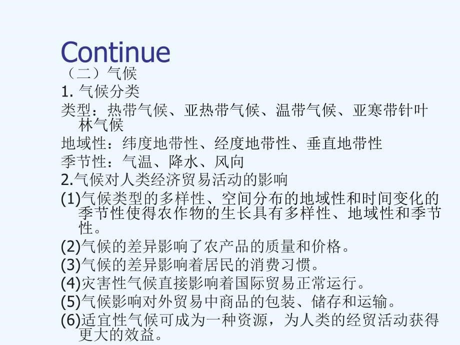 自然和人文环境对国际贸易的影响课件_第5页