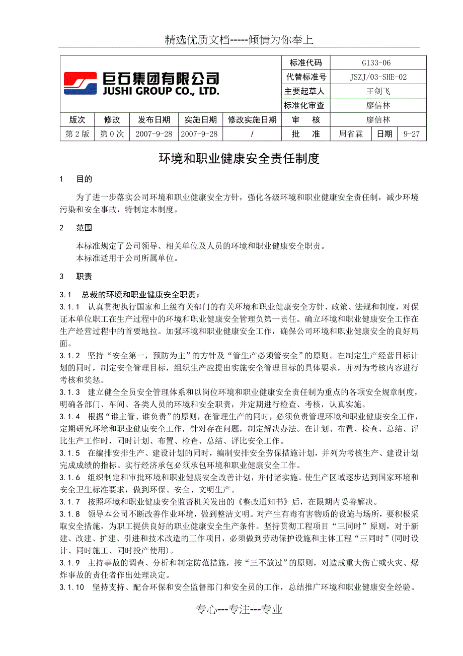 G133-06-环境和职业健康安全责任制度_第1页