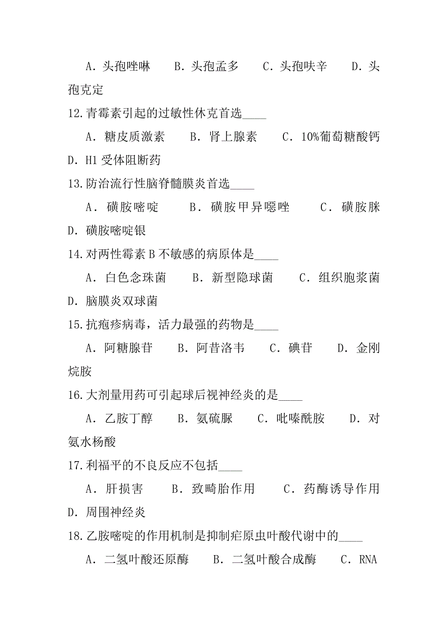 2023年江苏护理学自考考试模拟卷（6）_第3页