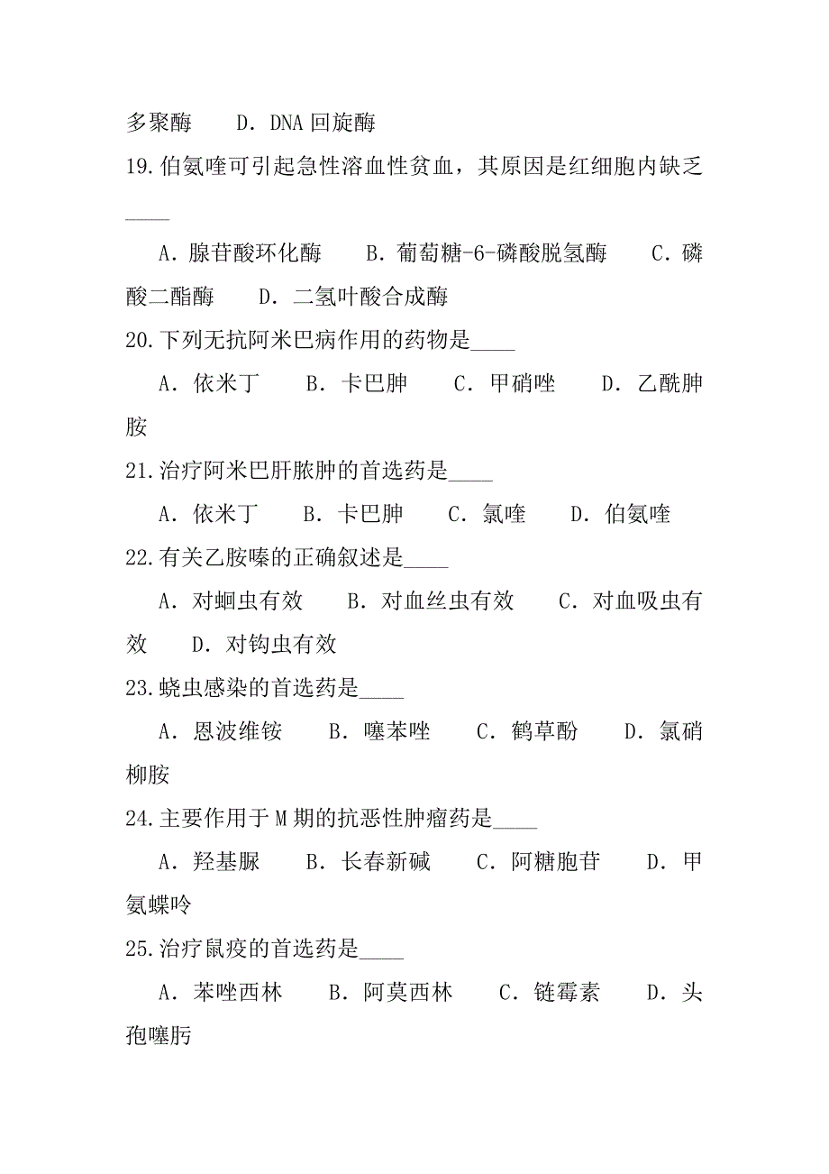 2023年江苏护理学自考考试模拟卷（6）_第4页