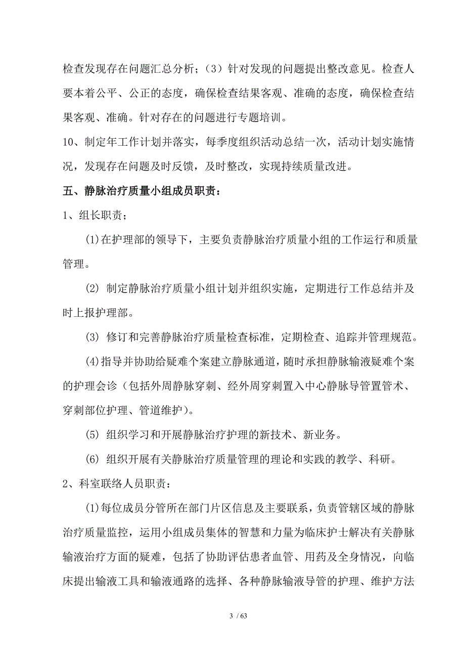 静脉输液治疗小组工作目标及职责.doc_第3页