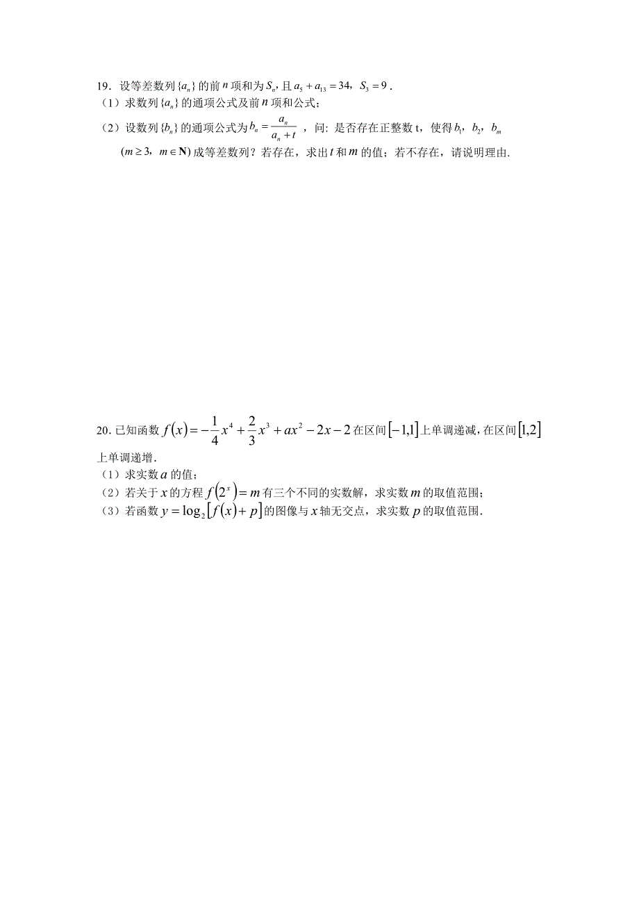 江苏省梁丰高级中学2014届第一学期阶段性检测一.doc_第4页