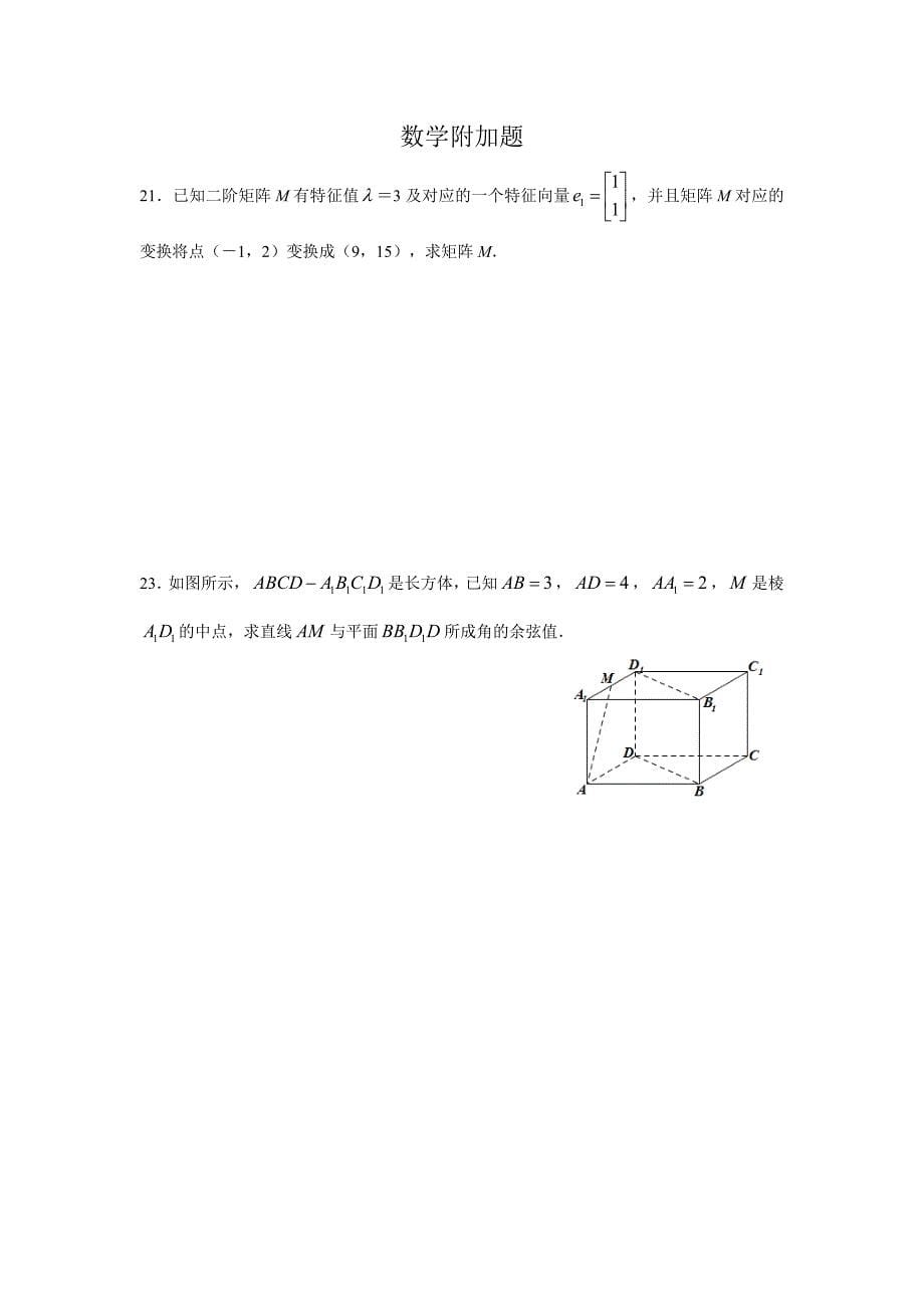 江苏省梁丰高级中学2014届第一学期阶段性检测一.doc_第5页