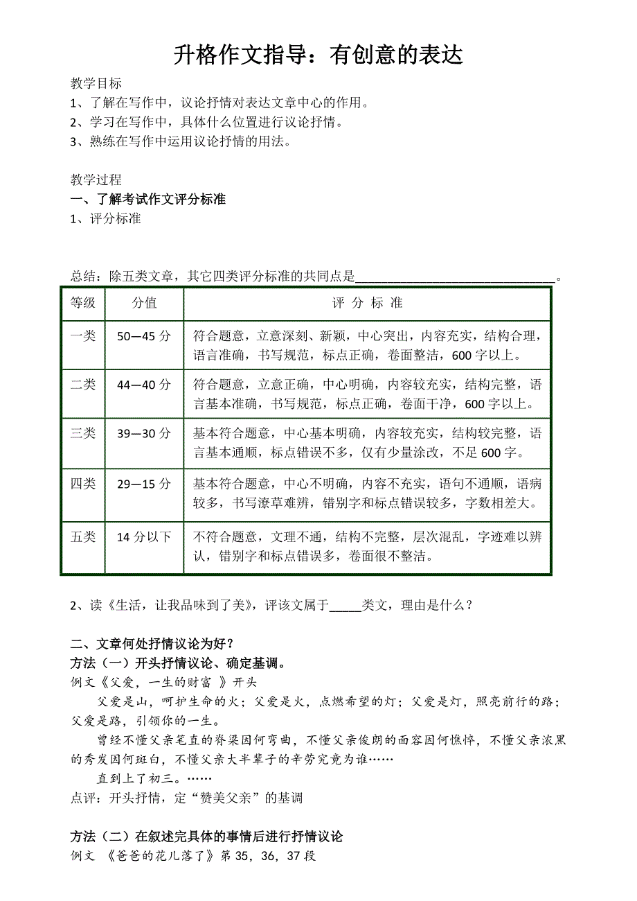 升格作文指导：有创意的表达.doc_第1页