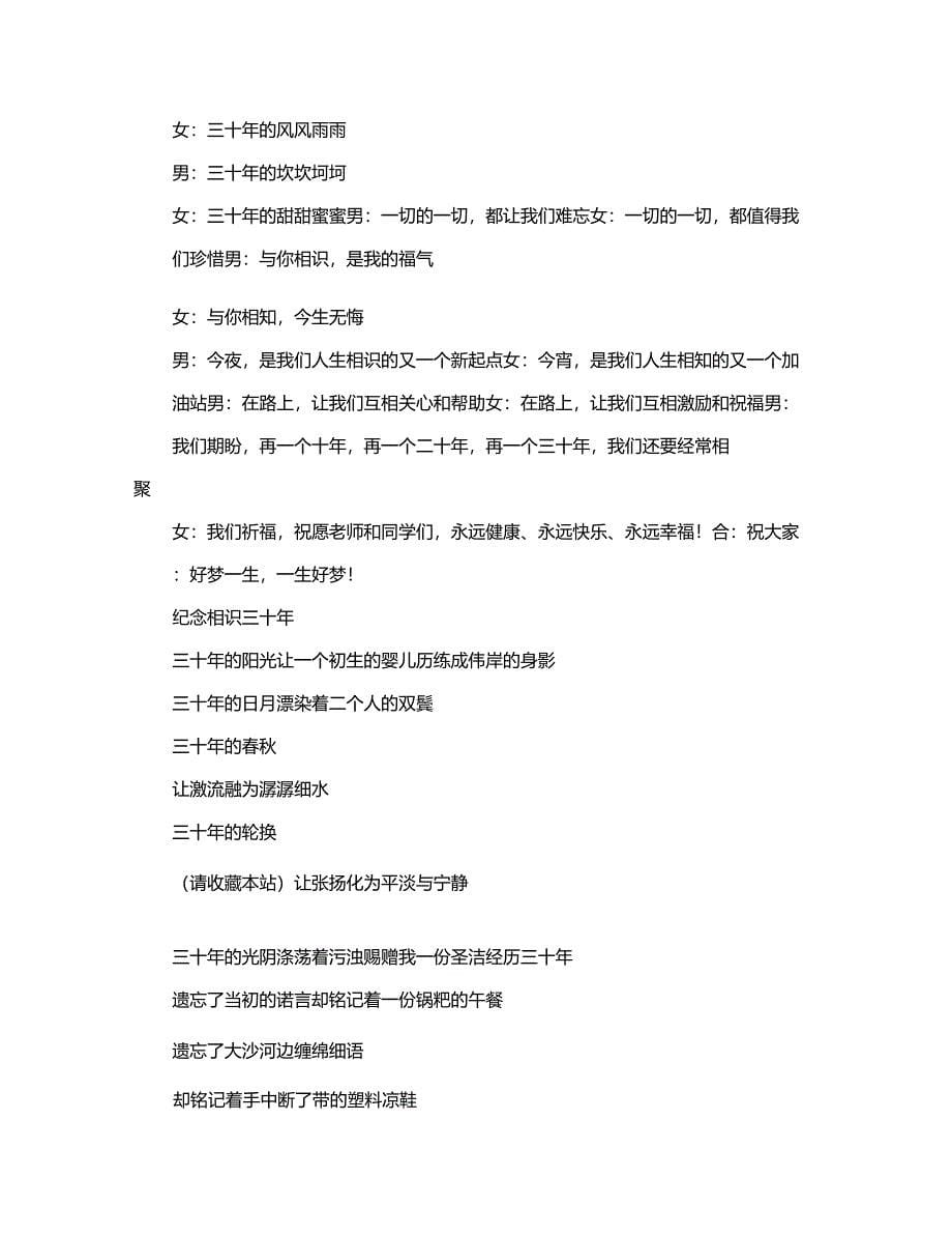 师生会主持词多篇_第5页