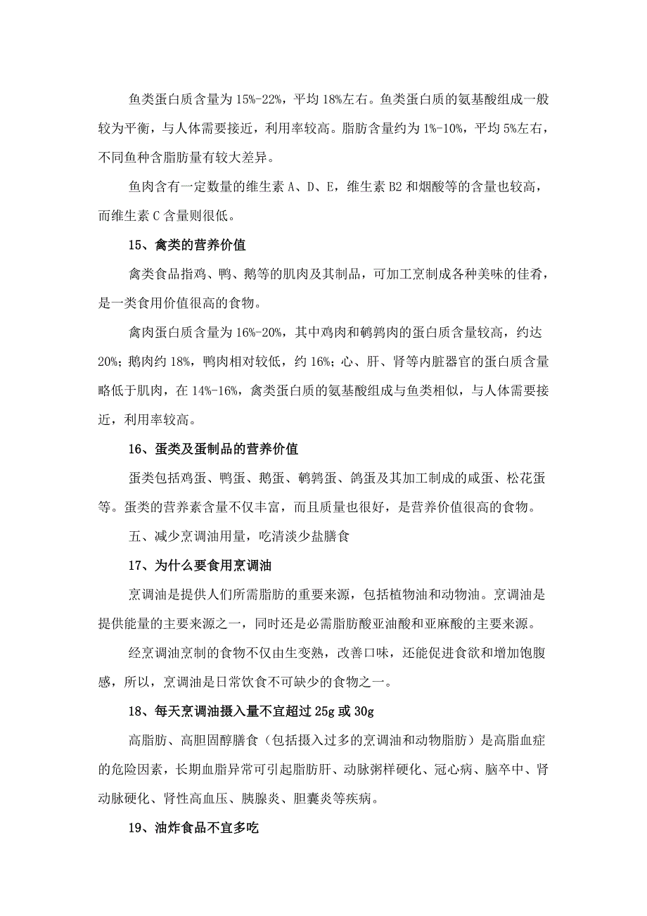 营养科膳食知识宣传资料.doc_第5页