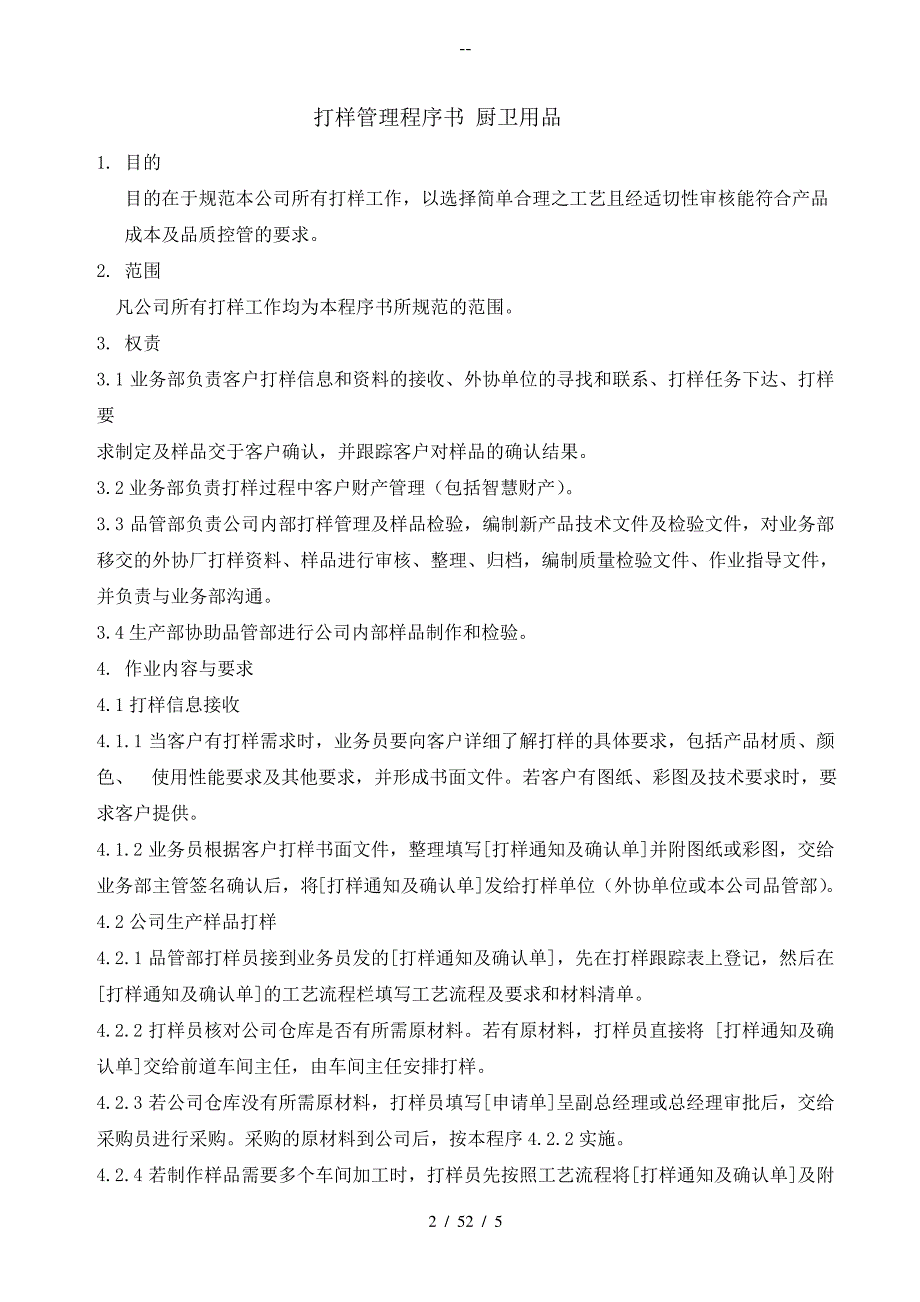 厨卫用品厂打样控制管理程序_第2页