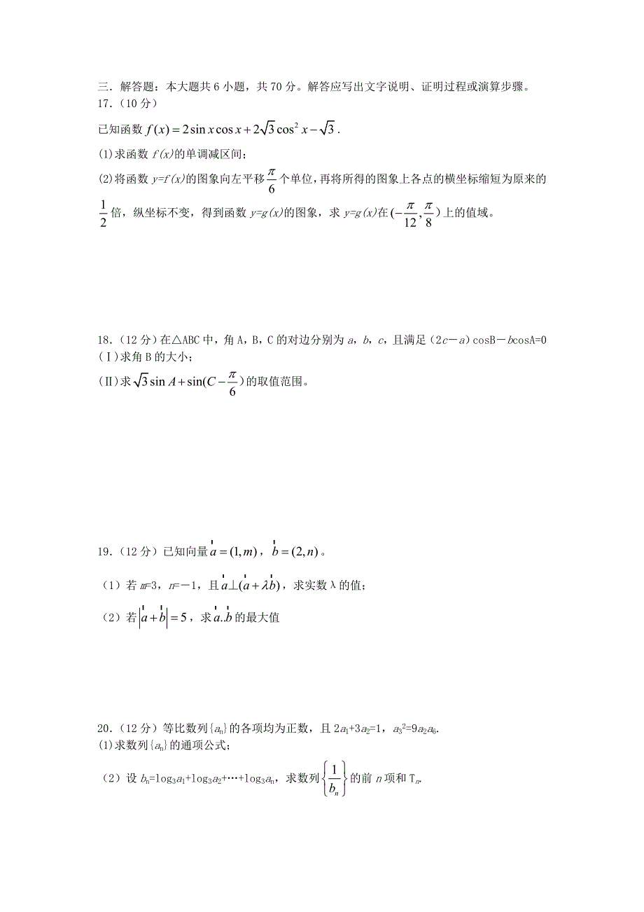 山东省泰安市第四中学2020届高三数学10月月考试题二_第3页