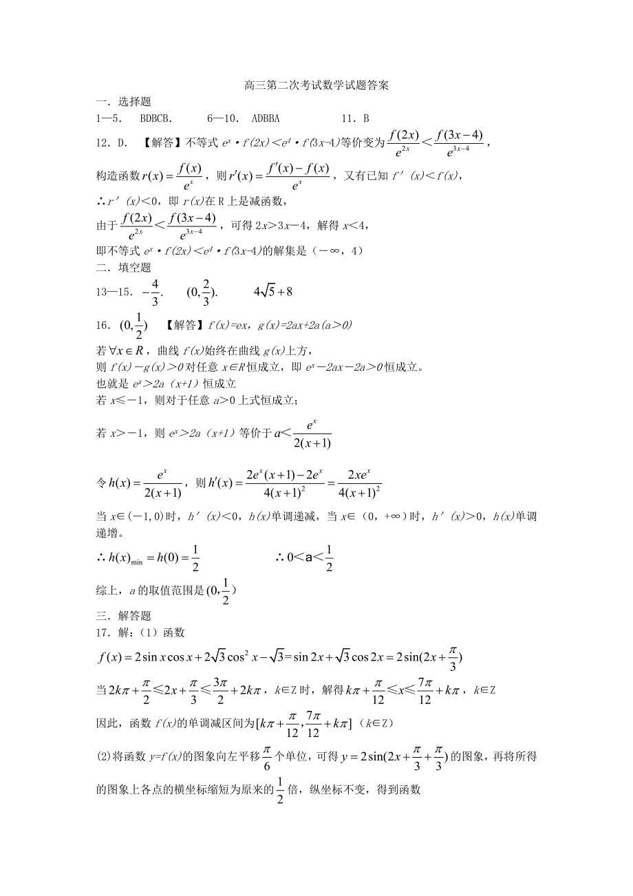 山东省泰安市第四中学2020届高三数学10月月考试题二_第5页