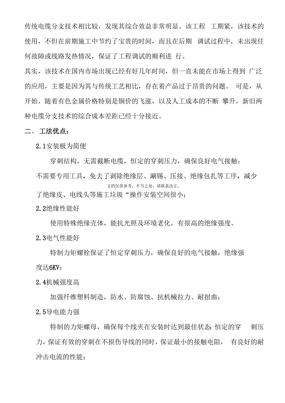 电缆穿刺连接在电气安装工艺工法_第2页