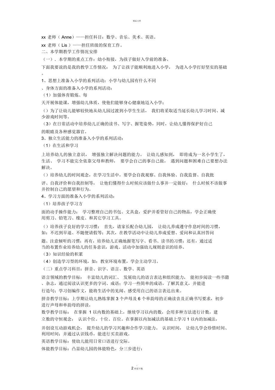 学前班家长会发言稿——老师_第2页