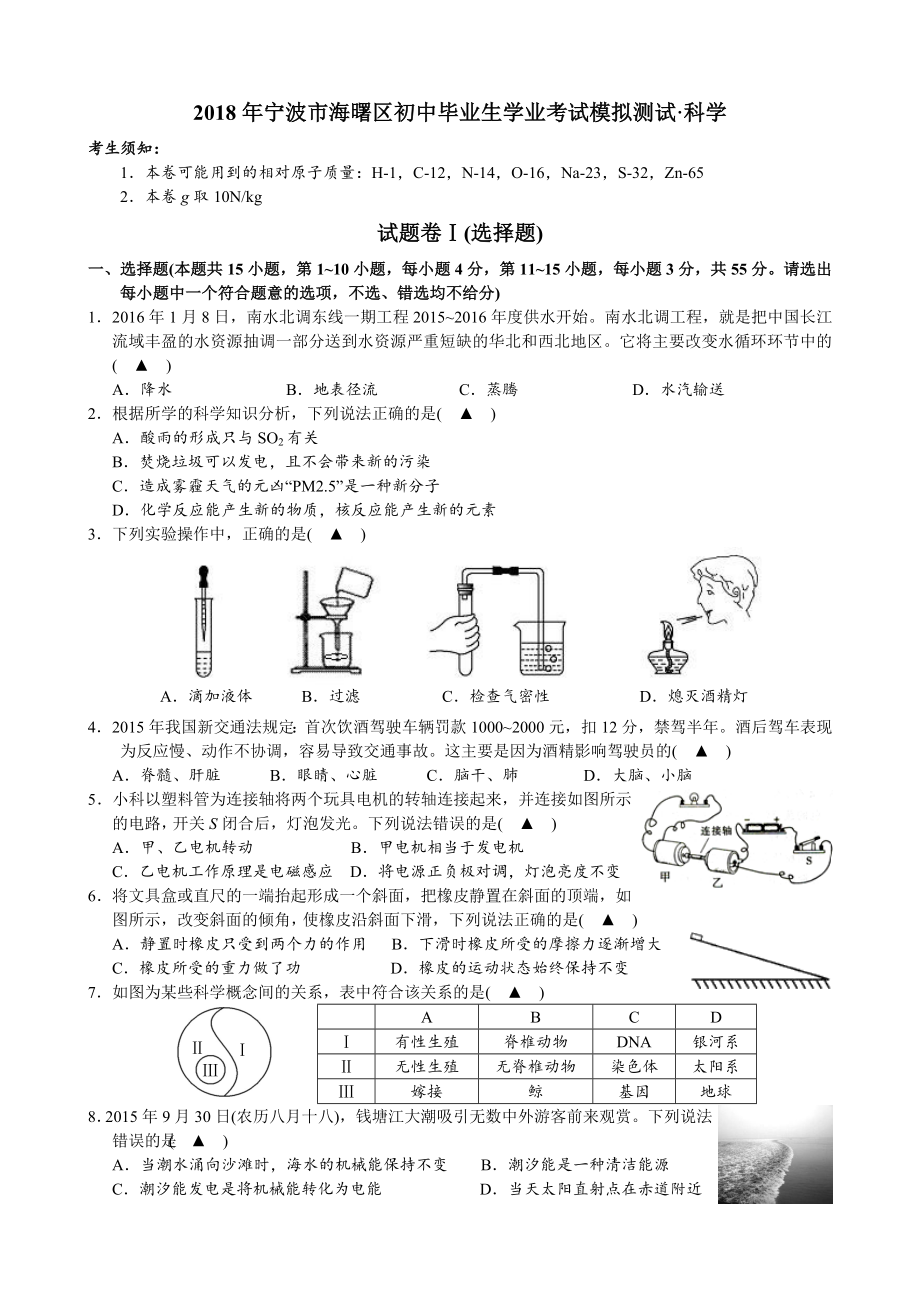 宁波市初中毕业生学业考试全真模拟卷_第1页