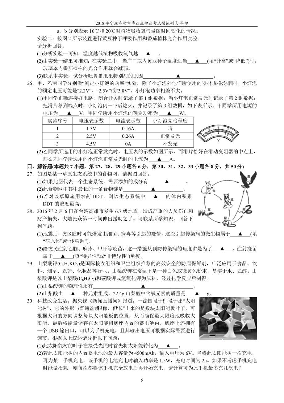 宁波市初中毕业生学业考试全真模拟卷_第5页