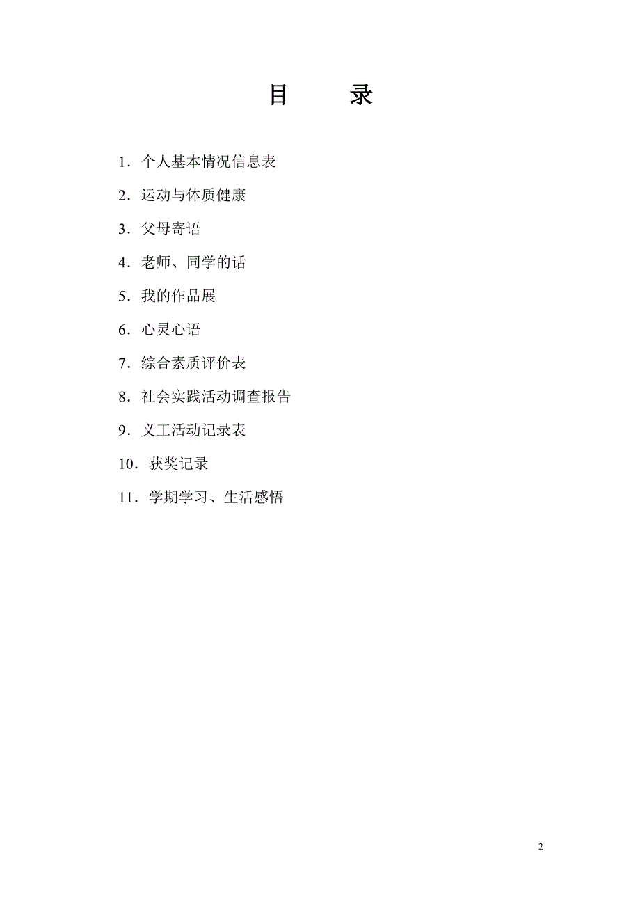 学生成长档案.docx_第2页