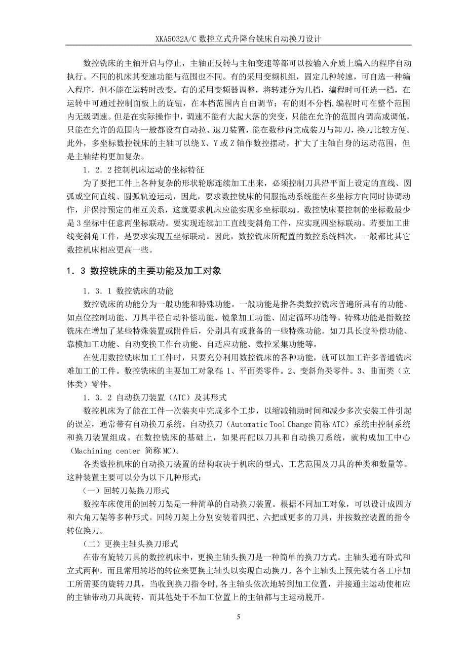 XKA5032AC数控立式升降台铣床自动换刀设计_第5页