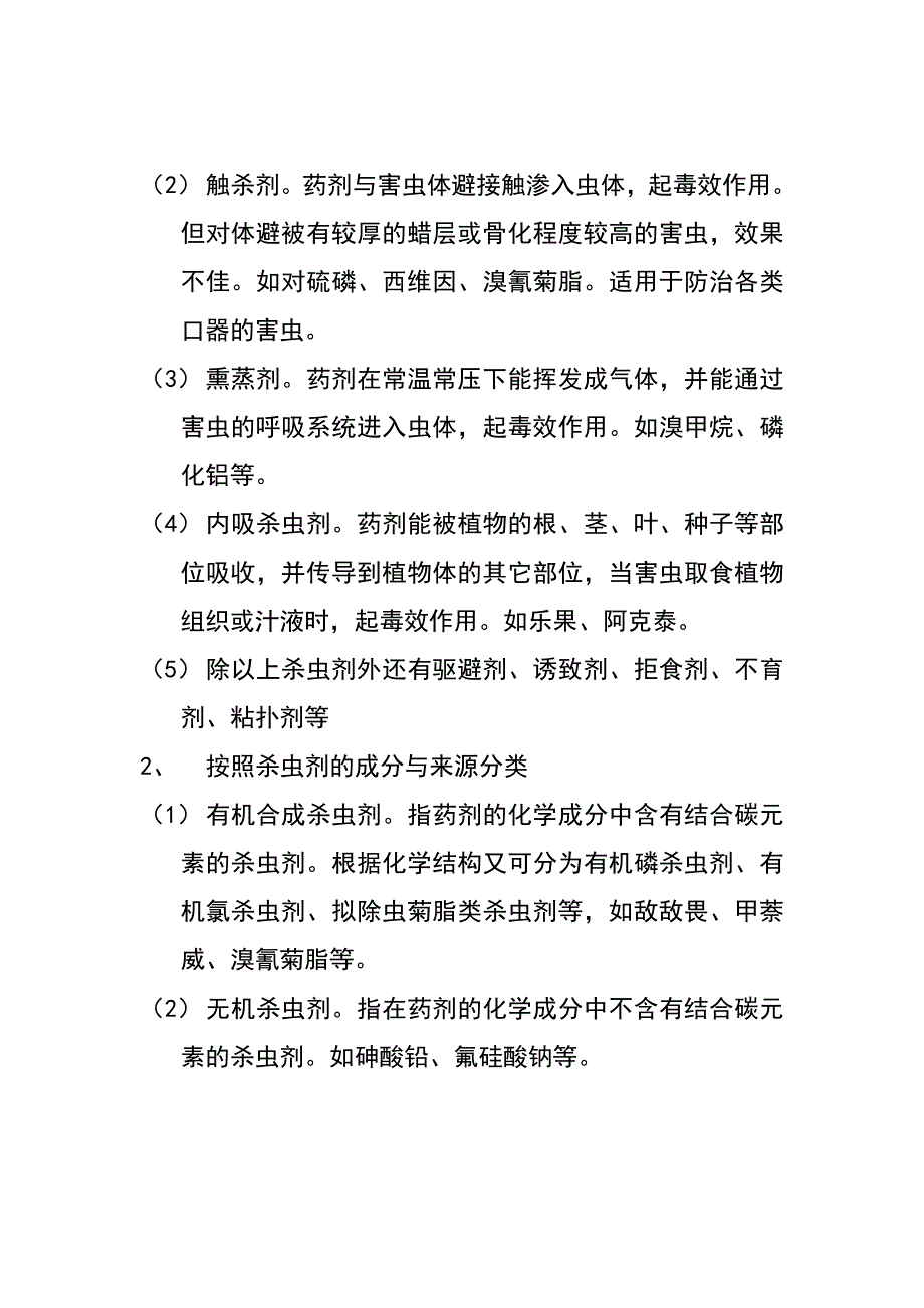 农药的基本知识.doc_第3页