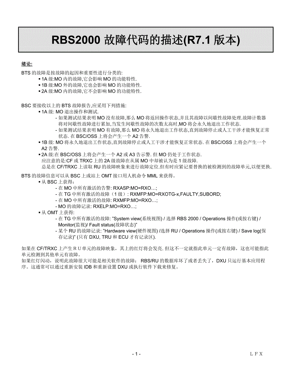 故障告警代码.doc_第1页