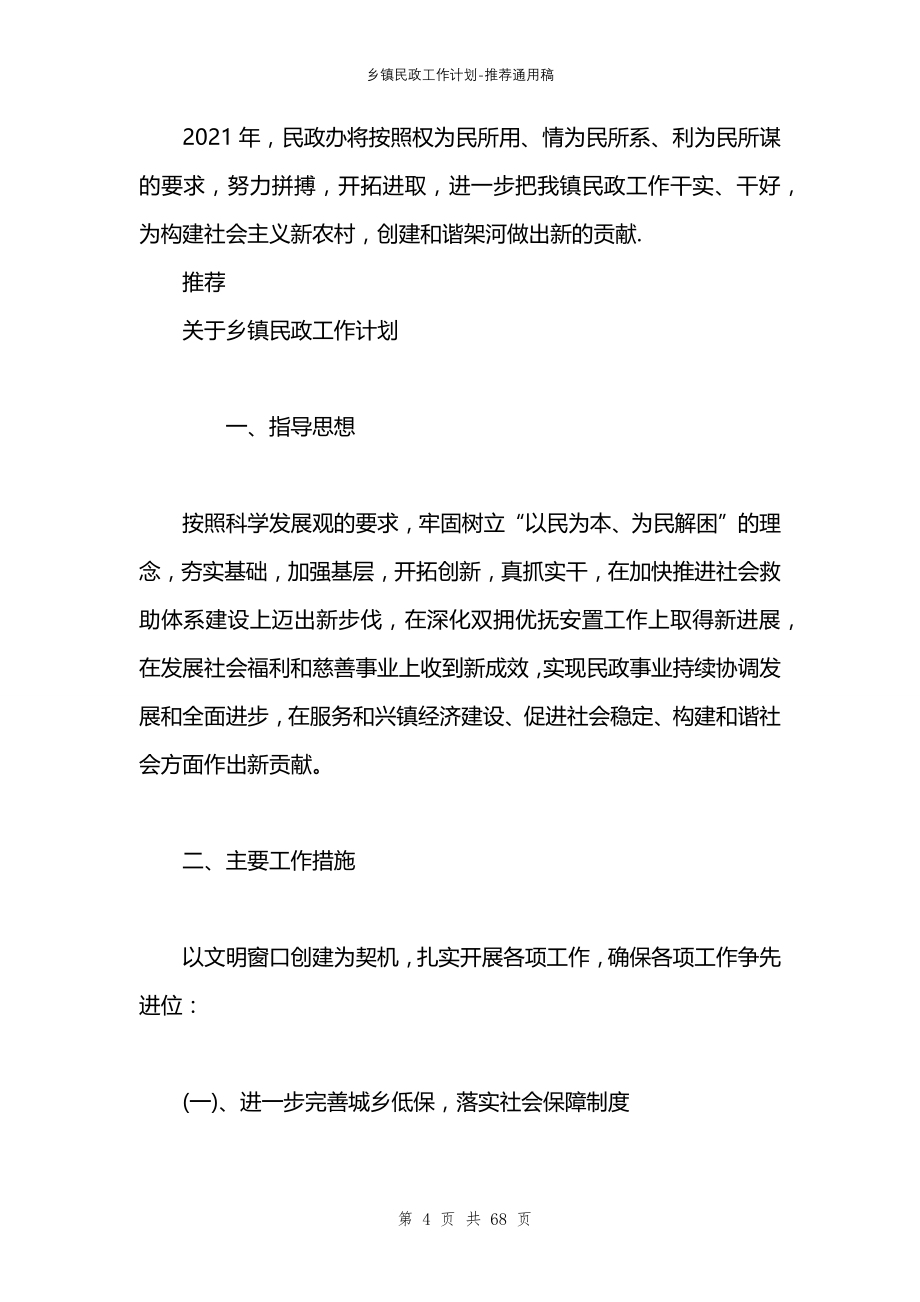 乡镇民政工作计划_第4页