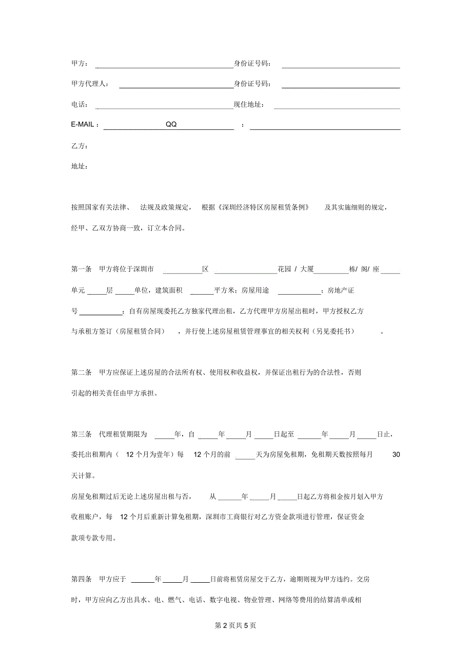 包租合同协议书范本完整版_第2页