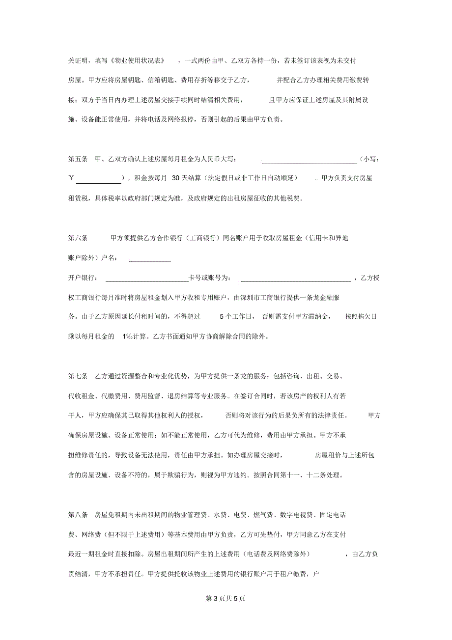包租合同协议书范本完整版_第3页