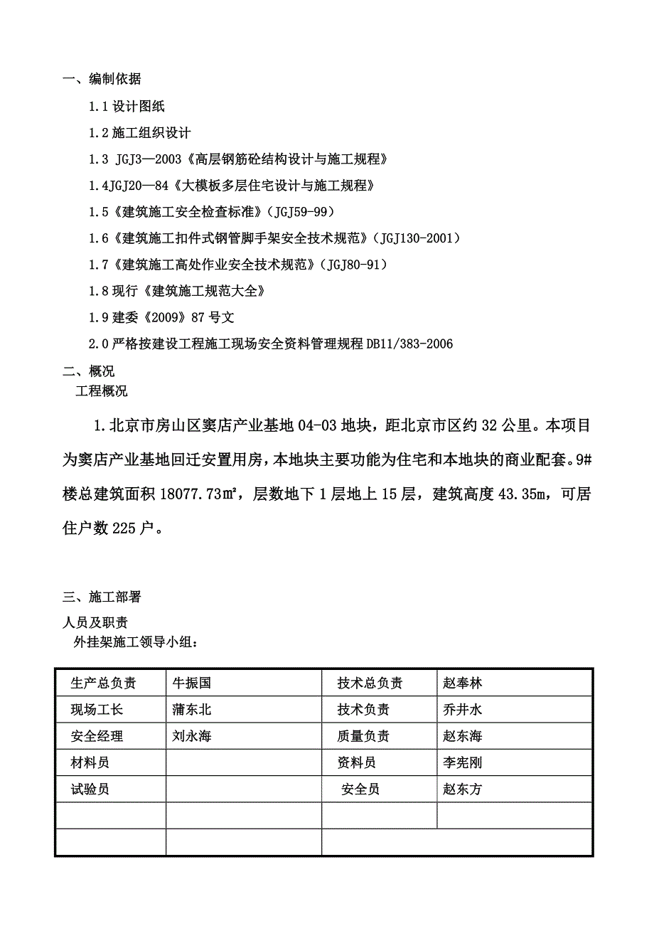 住宅楼外挂架施工方案_第3页