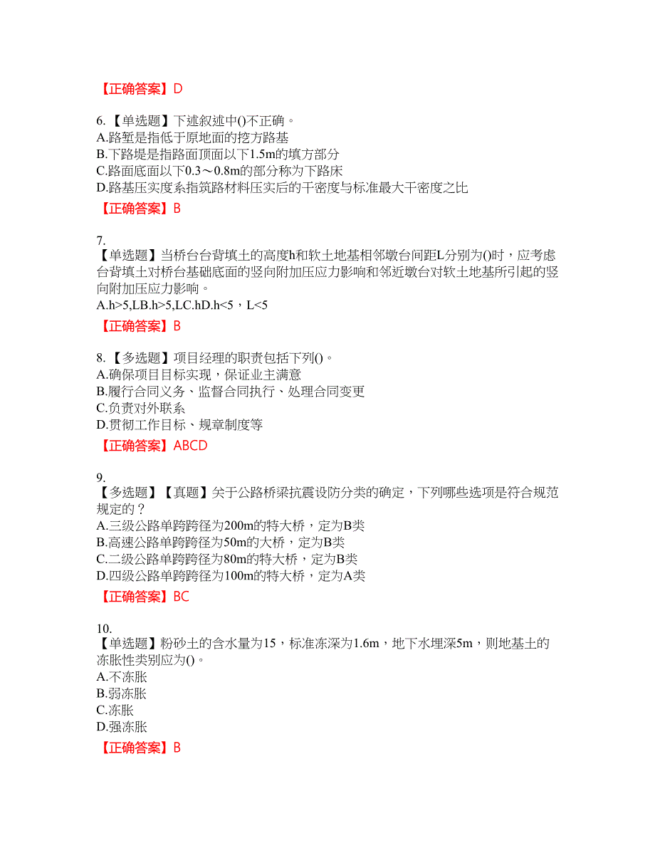 岩土工程师专业知识资格考试内容及模拟押密卷含答案参考22_第2页