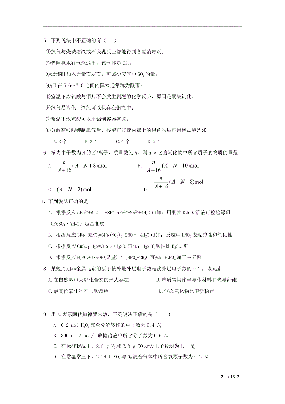 河北衡水中学高三第三次调研考试试题化学_第2页