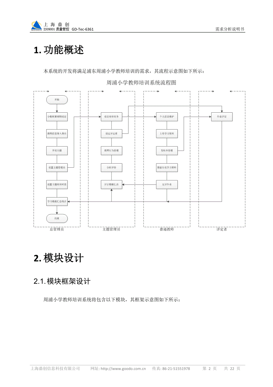 XX小学教师系统需求分析说明书.doc_第3页