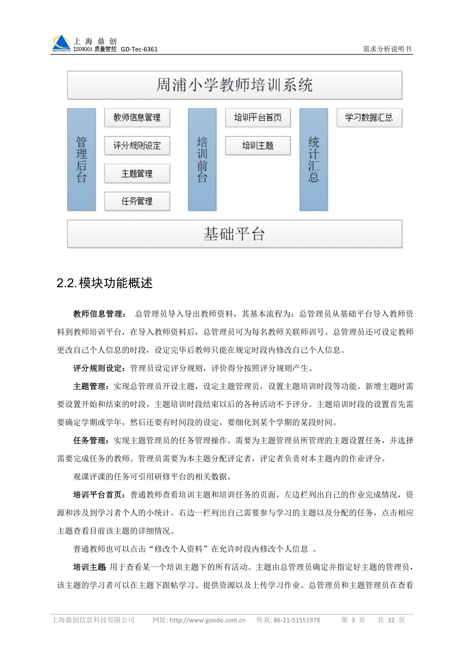 XX小学教师系统需求分析说明书.doc_第4页