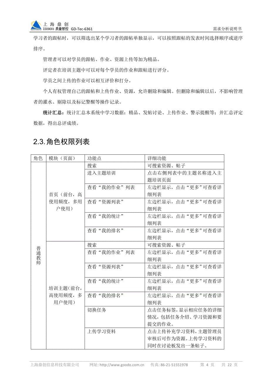 XX小学教师系统需求分析说明书.doc_第5页