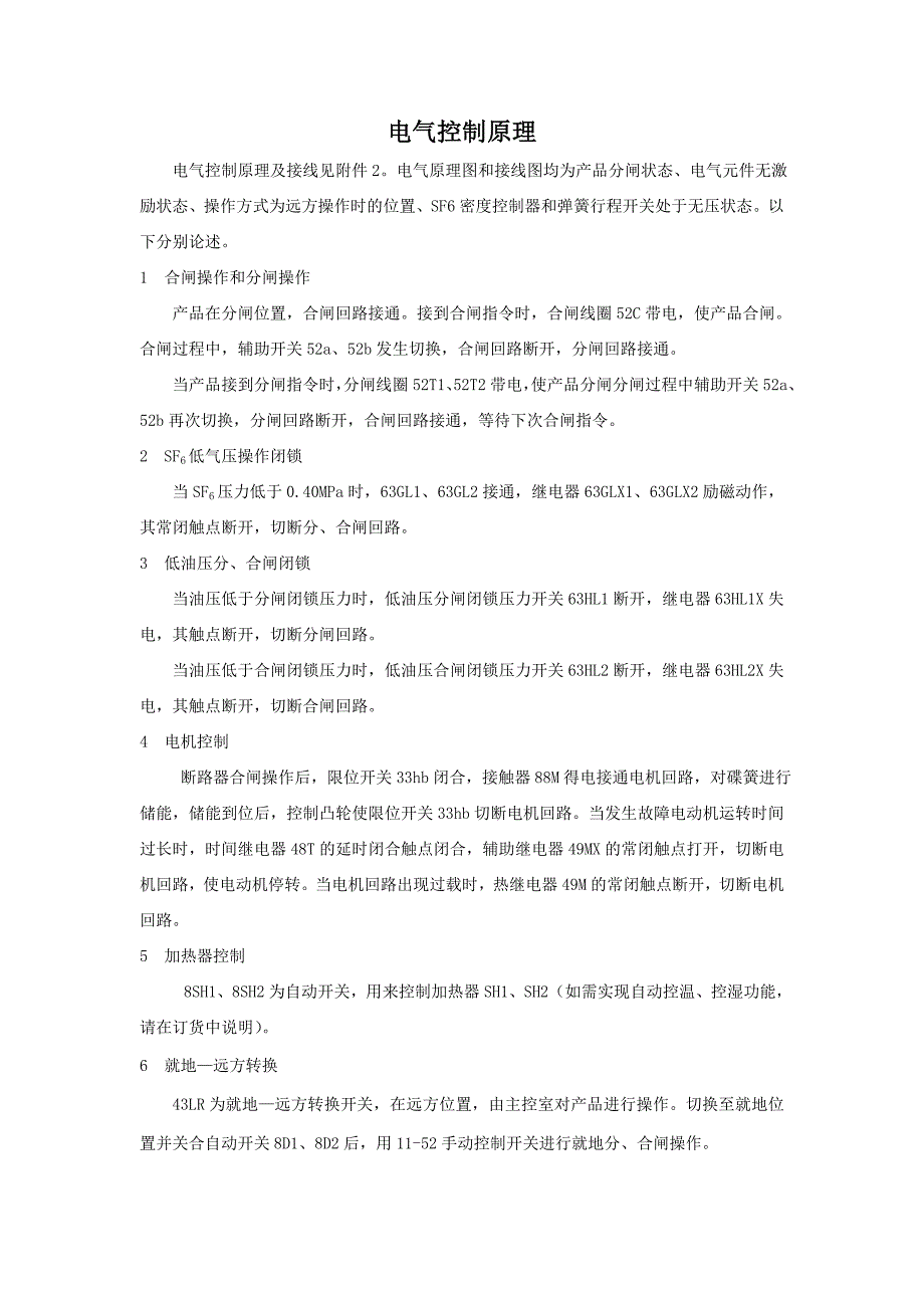 断路器电气控制原理_第1页