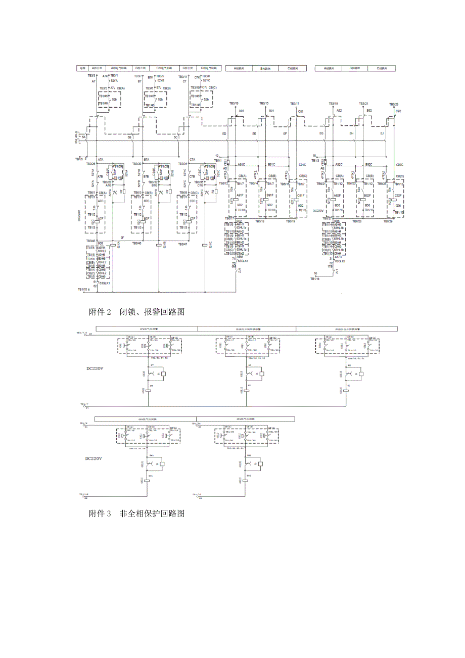 断路器电气控制原理_第3页