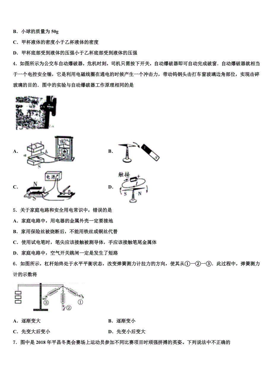 2023年贵州省黔西南州兴义市鲁屯中学中考猜题物理试卷含解析_第2页